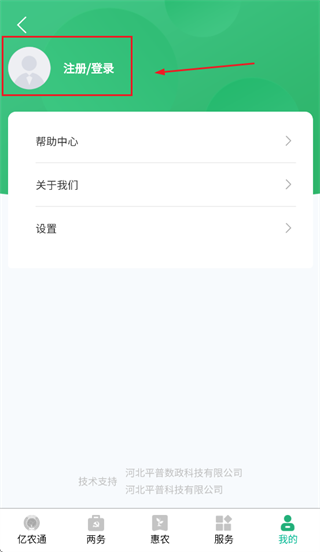 亿农通app下载安装 亿农通app下载安装