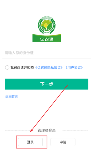 亿农通app下载安装 亿农通app下载安装