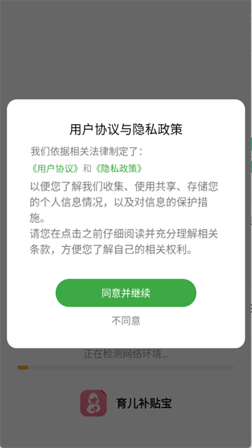 育儿补贴宝app 育儿补贴宝app