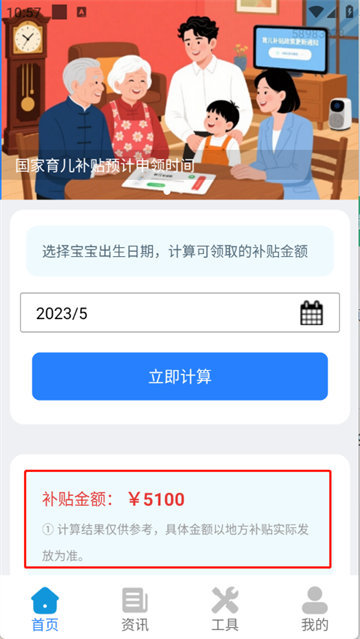 育儿补贴宝app 育儿补贴宝app