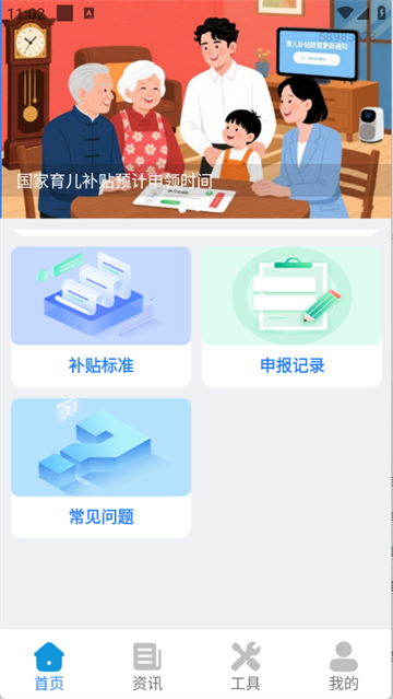 育儿补贴宝app 育儿补贴宝app