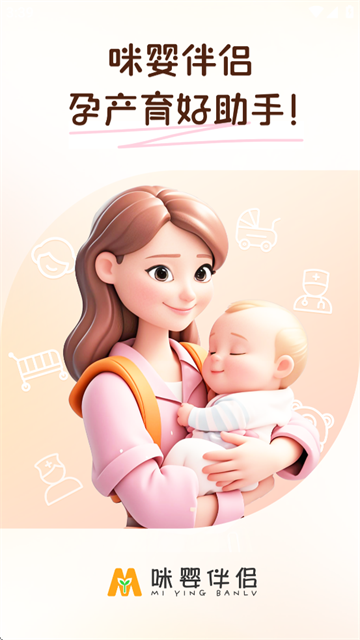 咪婴伴侣app 咪婴伴侣app