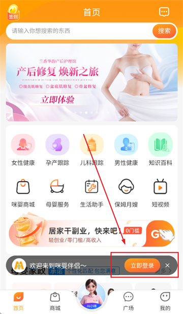 咪婴伴侣app 咪婴伴侣app