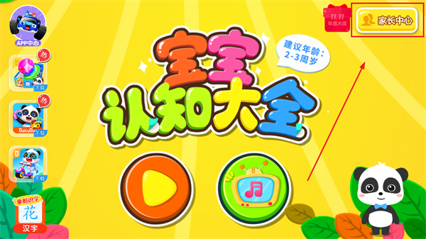 宝宝巴士宝宝认知大全游戏 宝宝巴士宝宝认知大全游戏