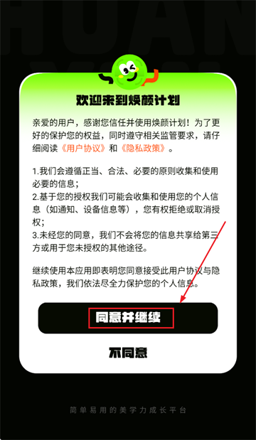 焕颜计划app官方下载 焕颜计划app官方下载