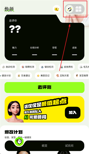 焕颜计划app官方下载 焕颜计划app官方下载
