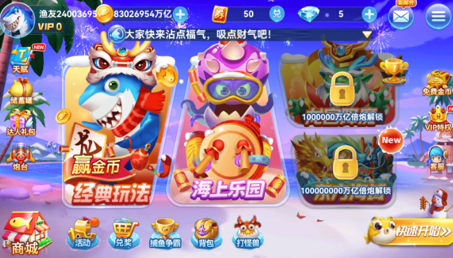 捕鱼来咯免费版手游下载 捕鱼来咯免费版手游下载