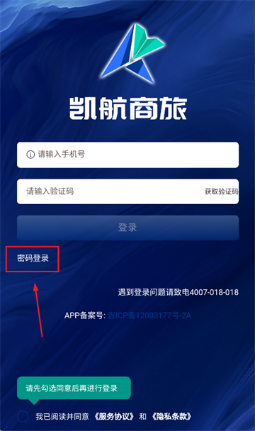 凯航商旅软件下载 凯航商旅软件下载