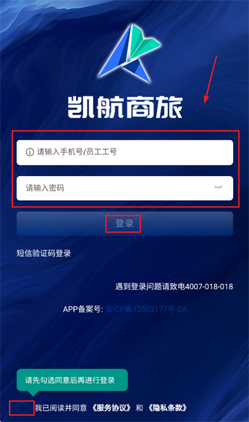 凯航商旅软件下载 凯航商旅软件下载