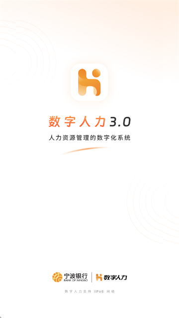 宁波银行数字人力APP 宁波银行数字人力APP