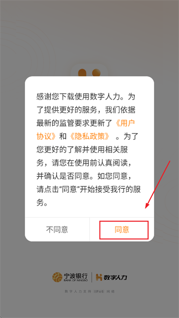 宁波银行数字人力APP 宁波银行数字人力APP