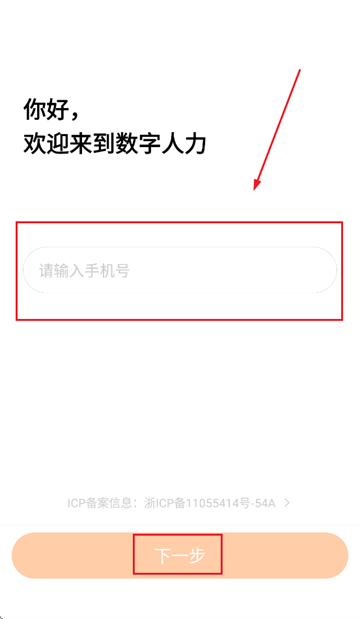 宁波银行数字人力APP 宁波银行数字人力APP