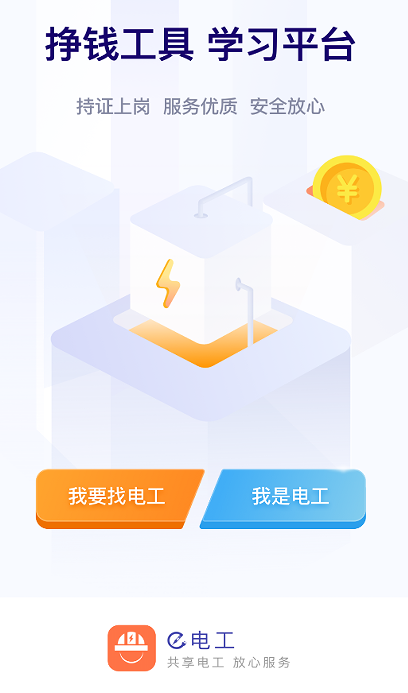 e电工app官方下载 e电工app官方下载