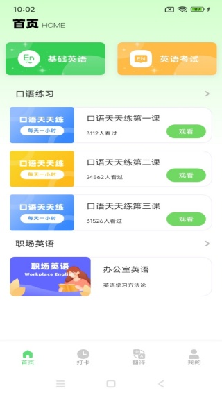 日常口语app 日常口语app