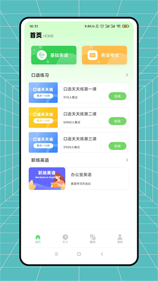 日常口语app 日常口语app