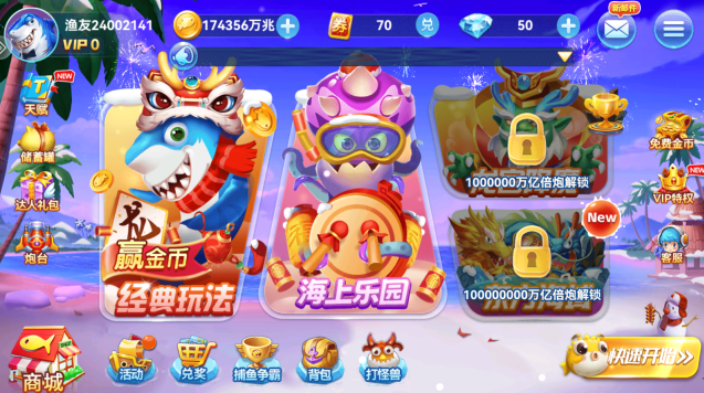 捕鱼淘金者最新版本官方下载 捕鱼淘金者最新版本官方下载