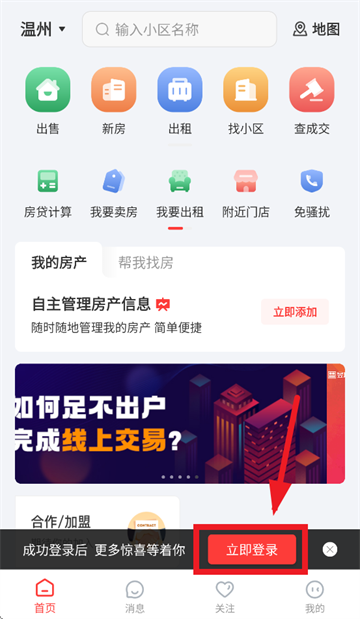 温房通官方下载安装 温房通官方下载安装