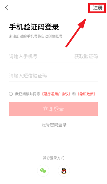 温房通官方下载安装 温房通官方下载安装