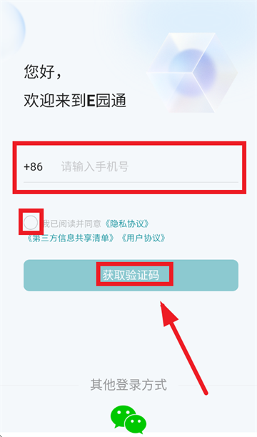 e园通app官方下载 e园通app官方下载