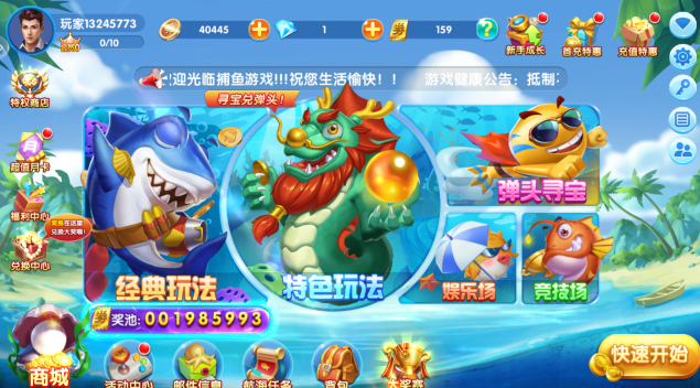 捕鱼游戏王官方正版下载 捕鱼游戏王官方正版下载