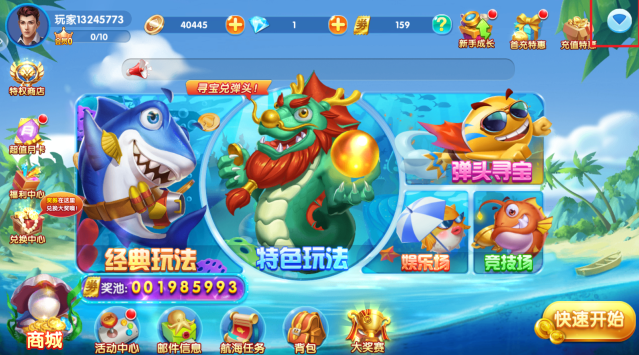 捕鱼游戏王官方正版下载 捕鱼游戏王官方正版下载