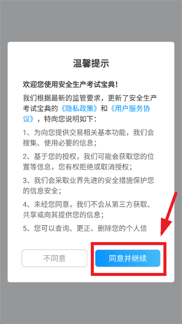 安全生产考试宝典APP 安全生产考试宝典APP