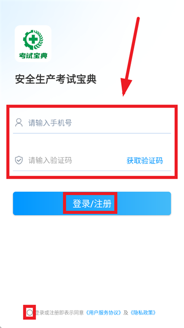 安全生产考试宝典APP 安全生产考试宝典APP