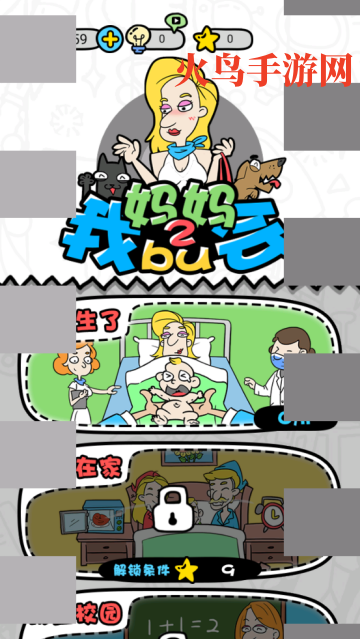 妈妈我不会小游戏 妈妈我不会小游戏