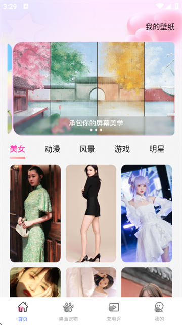 手机心动壁纸app 手机心动壁纸app