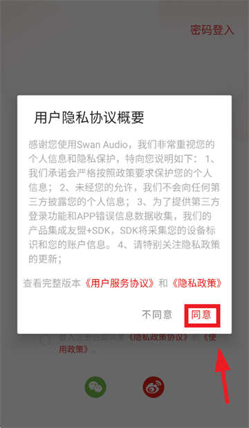 Swan Audio app