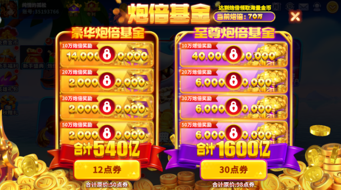 大神捕鱼官方版最新版本下载 大神捕鱼官方版最新版本下载