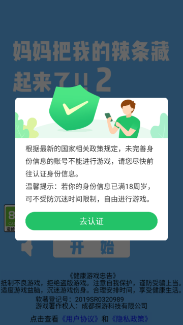 妈妈把我的辣条藏起来了2小游戏 妈妈把我的辣条藏起来了2小游戏