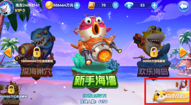 大圣捕鱼手游最新版下载 大圣捕鱼手游最新版下载
