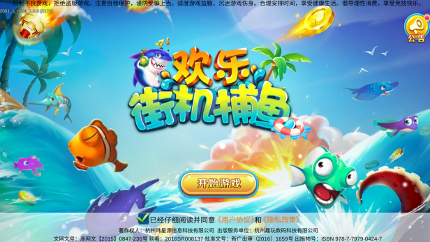 疯狂捕鱼大师最新官方版下载 疯狂捕鱼大师最新官方版下载