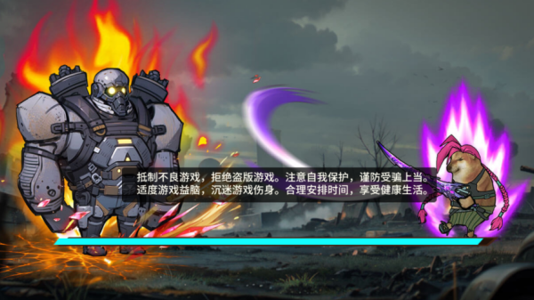 修勾机甲逃生小游戏 修勾机甲逃生小游戏