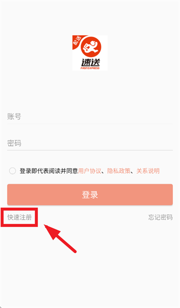 速送配送端app 速送配送端app