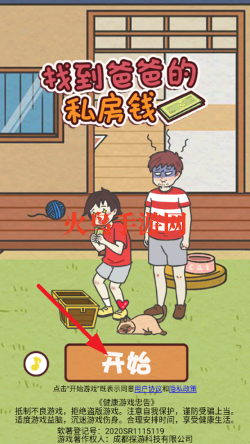 找到爸爸的私房钱游戏 找到爸爸的私房钱游戏