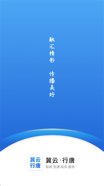 冀云行唐手机版下载 冀云行唐手机版下载