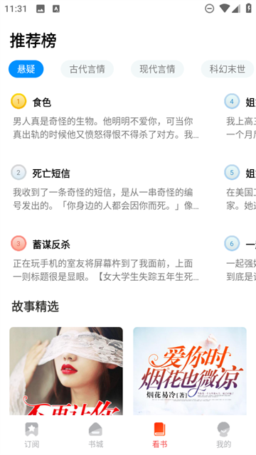 免费畅听小说app 免费畅听小说app