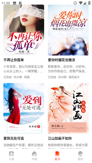 免费畅听小说app 免费畅听小说app