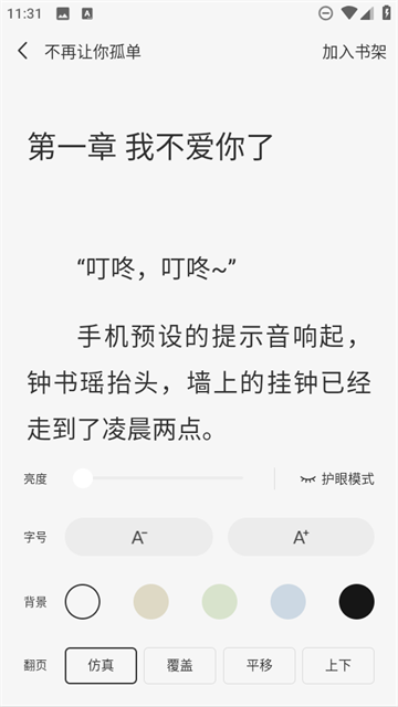 免费畅听小说app 免费畅听小说app