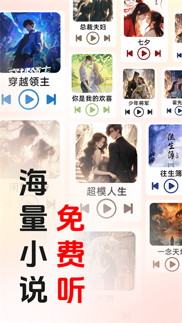 免费畅听小说app 免费畅听小说app