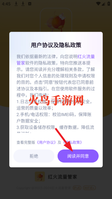 红火流量管家app 红火流量管家app