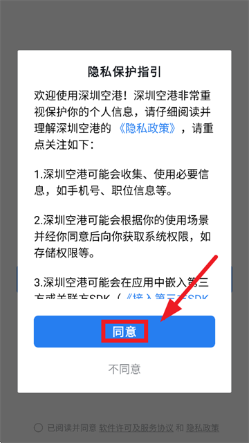 深圳空港app官方下载 深圳空港app官方下载
