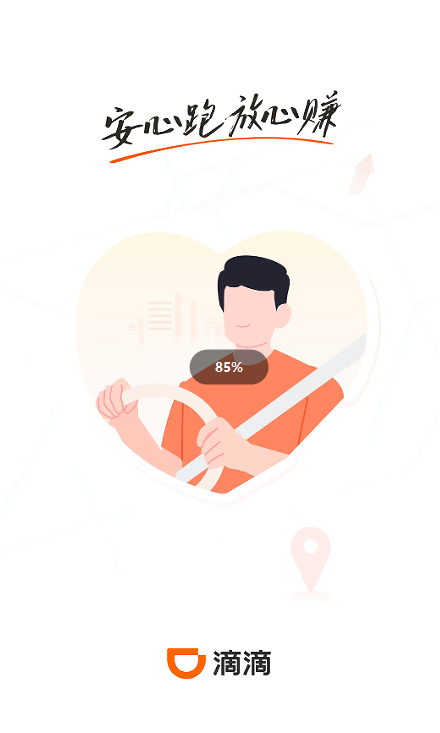 滴滴车主9.1.14官方正版app 滴滴车主9.1.14官方正版app