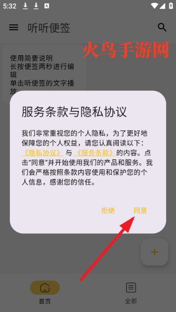 听听便签app 听听便签app