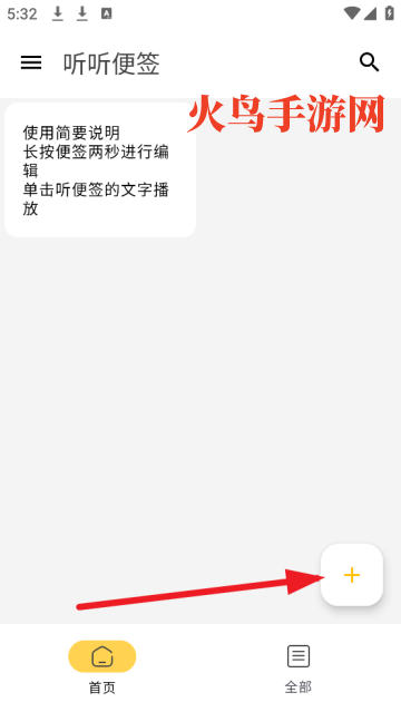 听听便签app 听听便签app