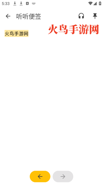 听听便签app 听听便签app