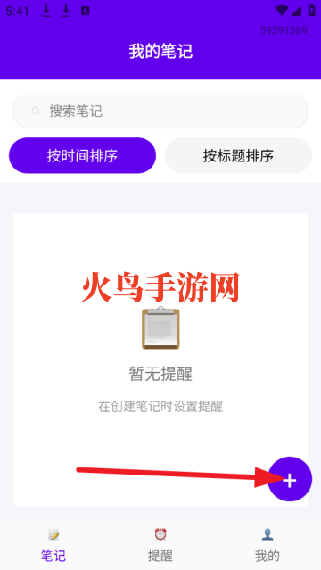 便签随时记录宝最新版 便签随时记录宝最新版