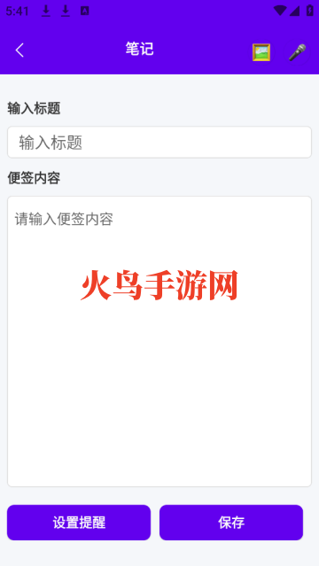 便签随时记录宝最新版 便签随时记录宝最新版